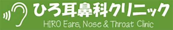 ひろ耳鼻科クリニック　渋谷区恵比寿西　耳鼻咽喉科